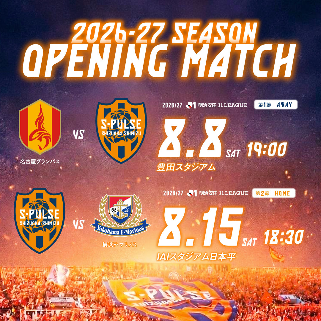 清水エスパルス公式WEBサイト